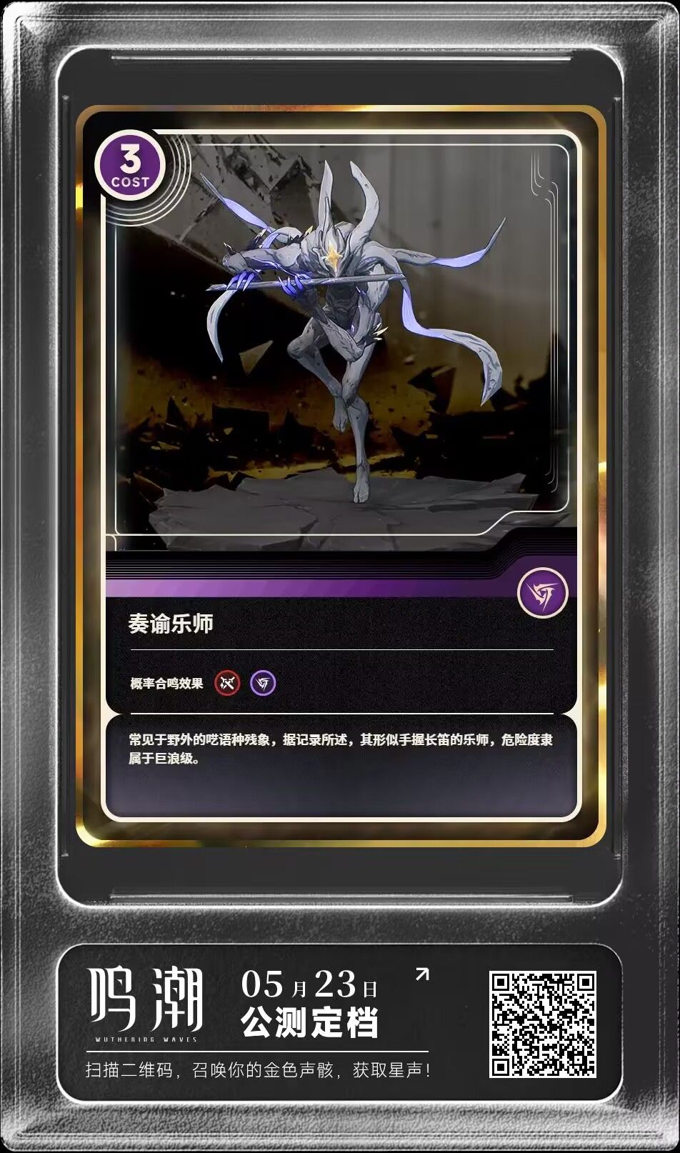 声骸分享 2