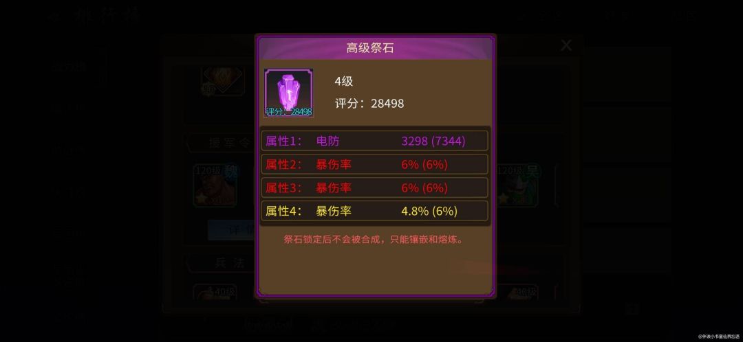 【攻略分享】天书祭石方案浅谈 1