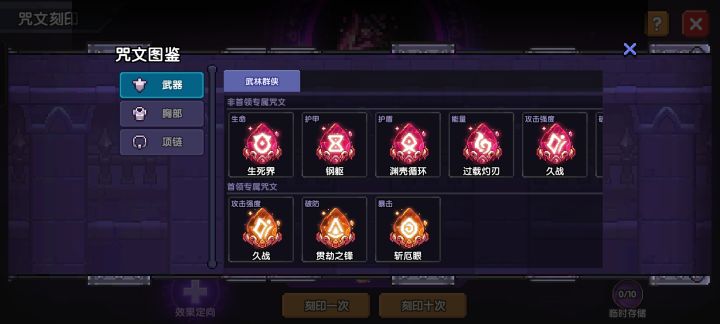 灾厄系统星图加点详解截图