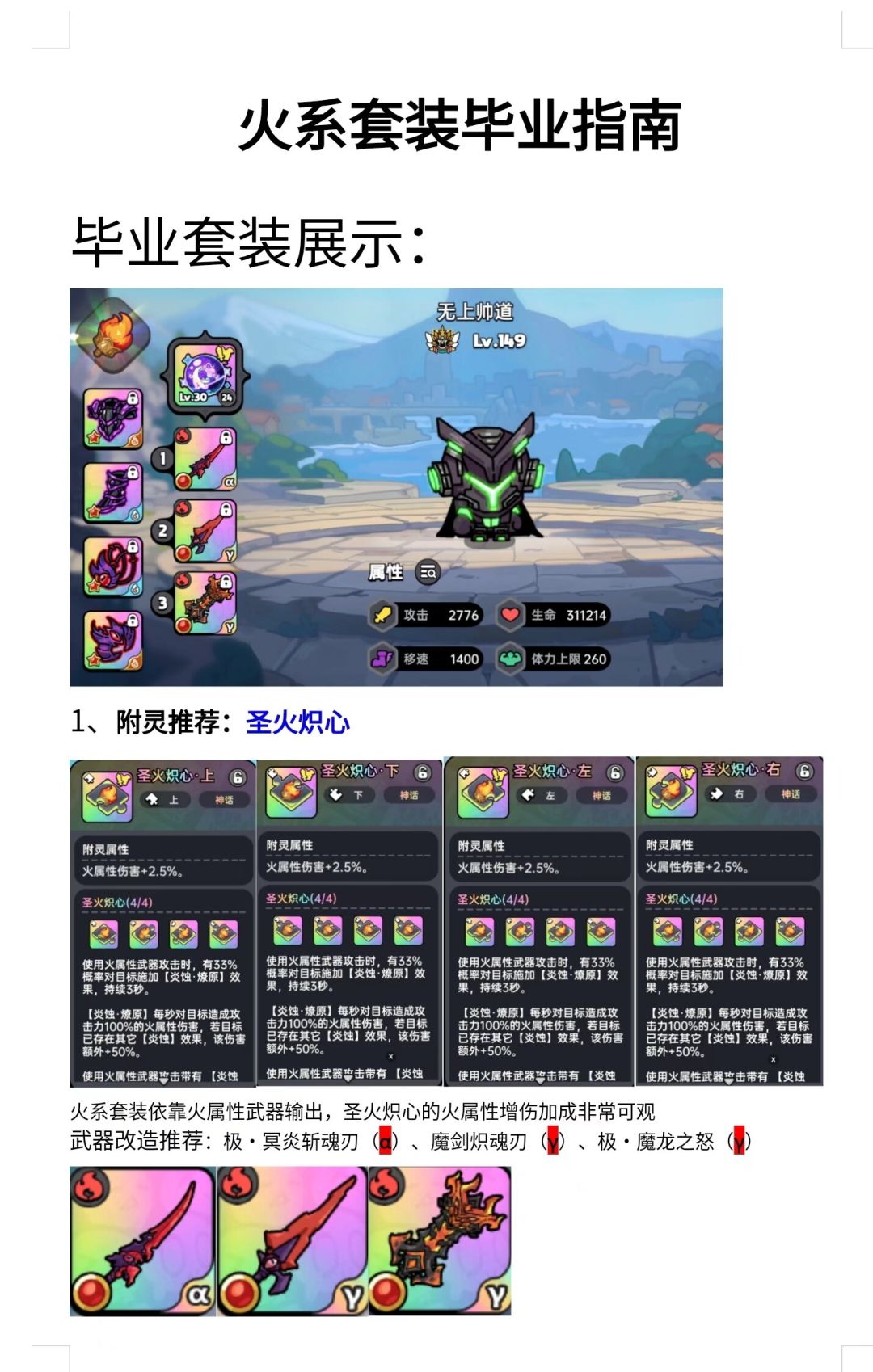 火系套装毕业指南-转载 2