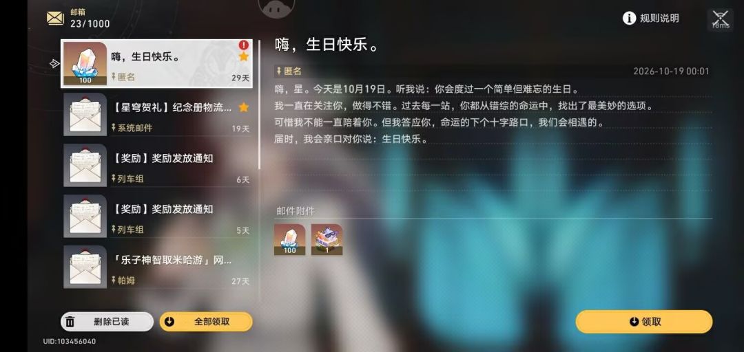 生日快乐老己 3