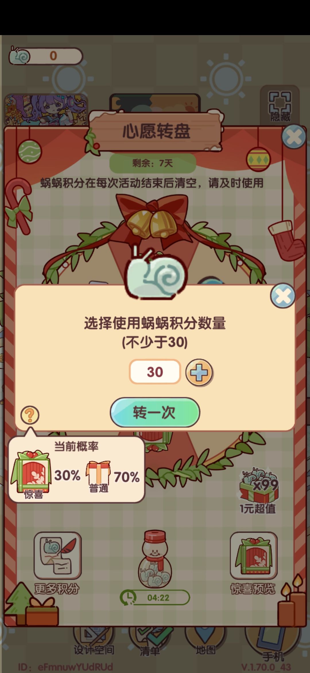 就这个心愿转盘,花钱买家具 2