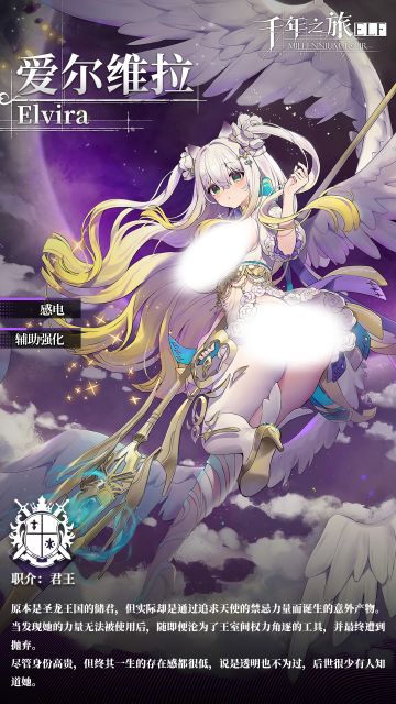 星痕档案「爱尔维拉」