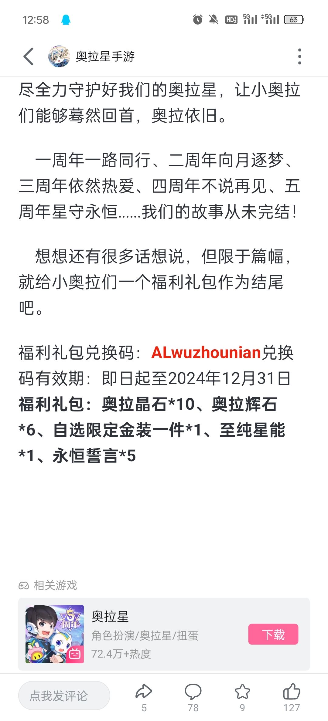 新兑换码截图