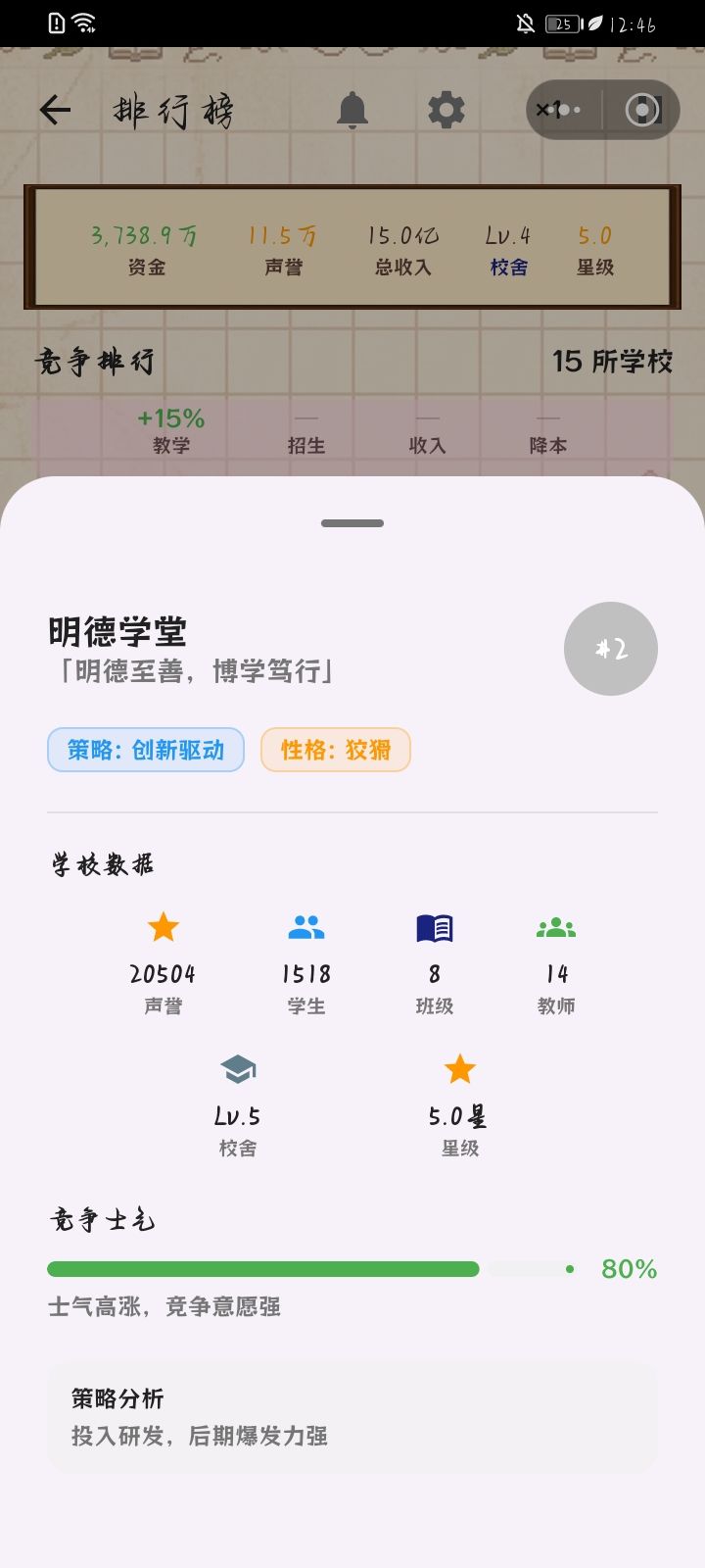 这都是谁家学校呀?性格这么狡诈 2