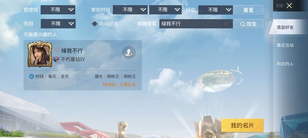 遇到个场外组队还骂人调戏妹子的，恶心到不行！！ 3