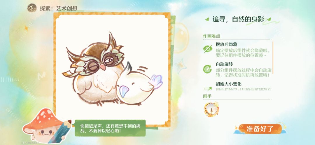 2.9【艺术创想原图攻略】 7