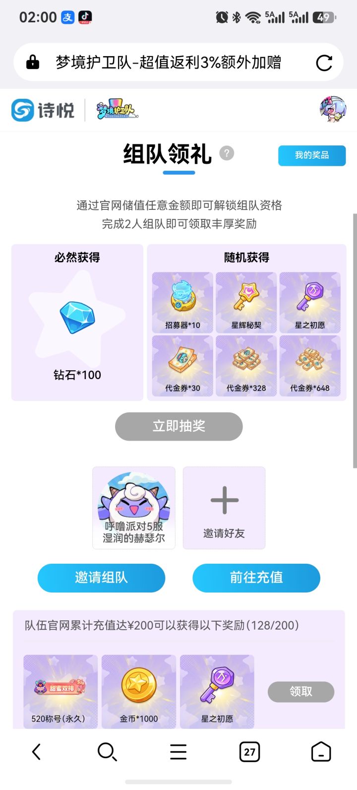 组队来,目前只打算200截图