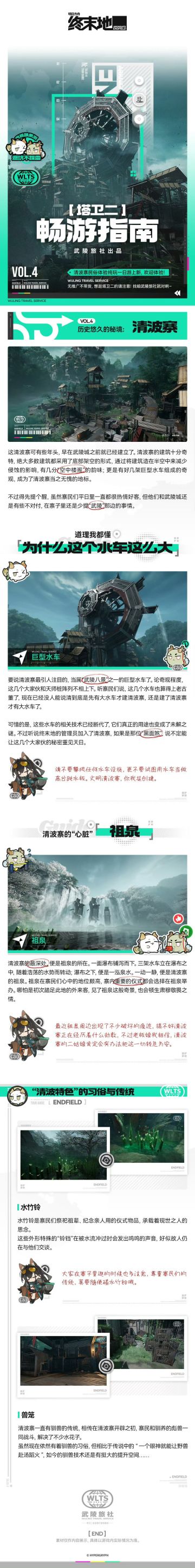 【快讯】明日方舟终末地发布塔卫二畅游指南