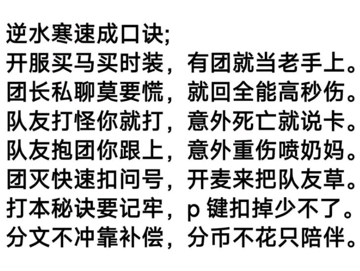 逆水寒手游全职业速成攻略（必看）截图