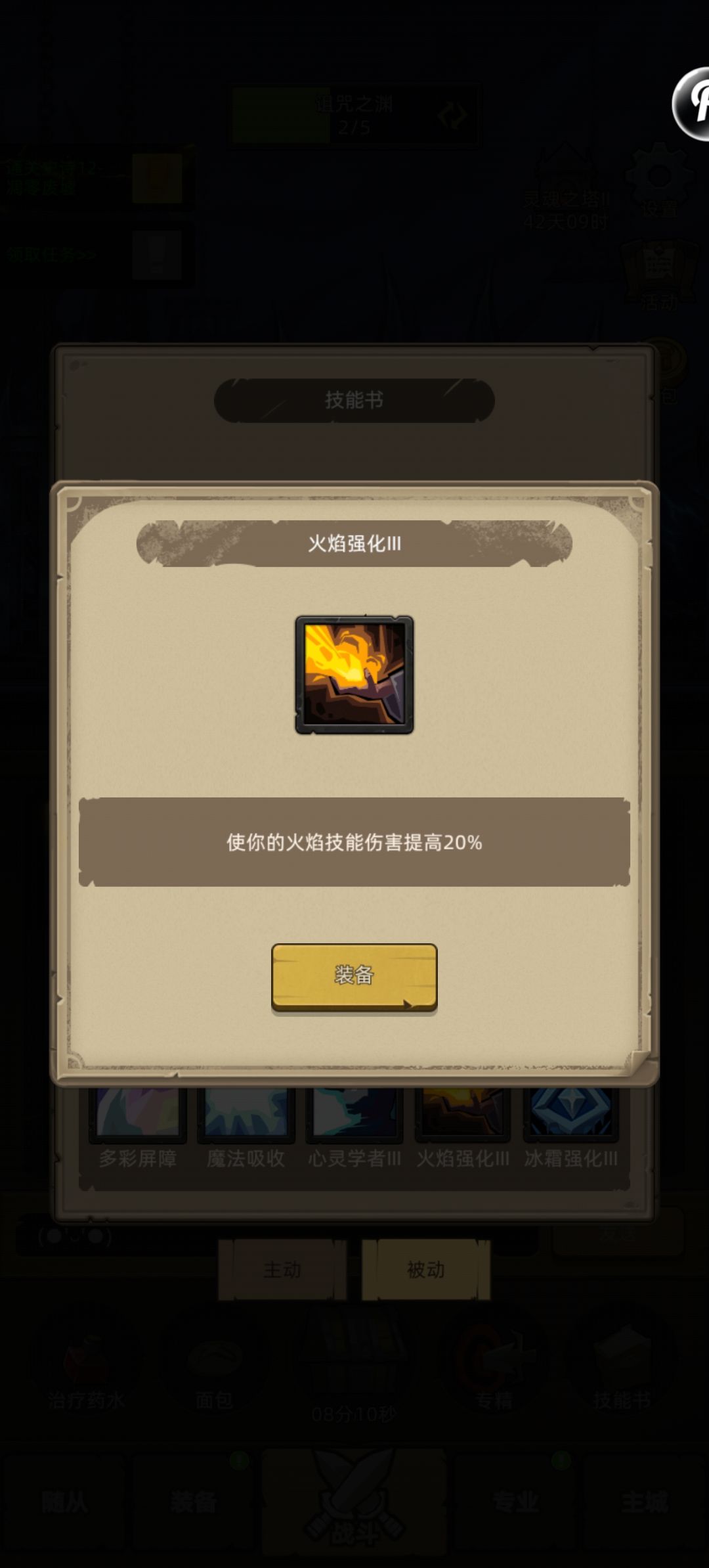 火法用哪个被动好? 1