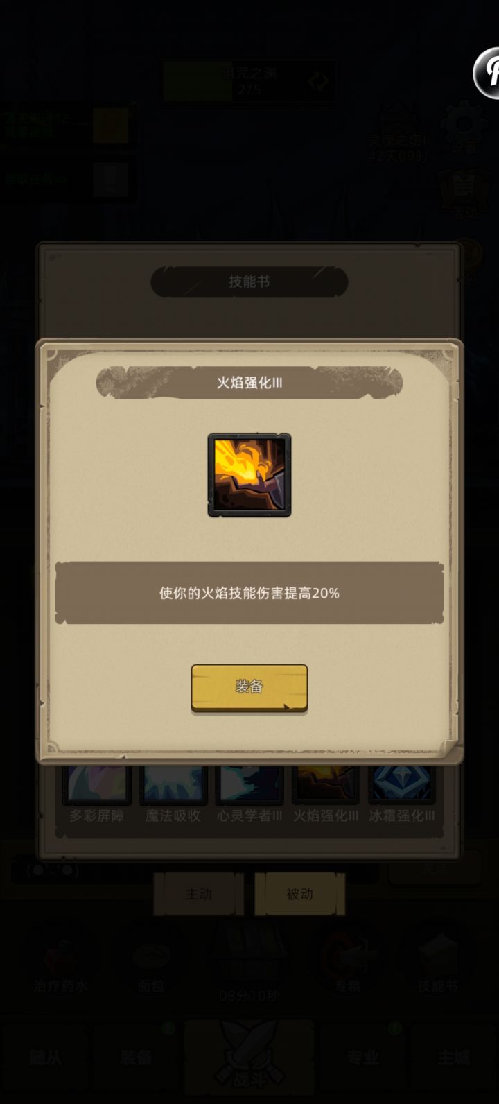火法用哪个被动好?截图