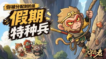 （已开奖）你被分配到了假期特种兵？PK解锁京东卡等超值奖励！