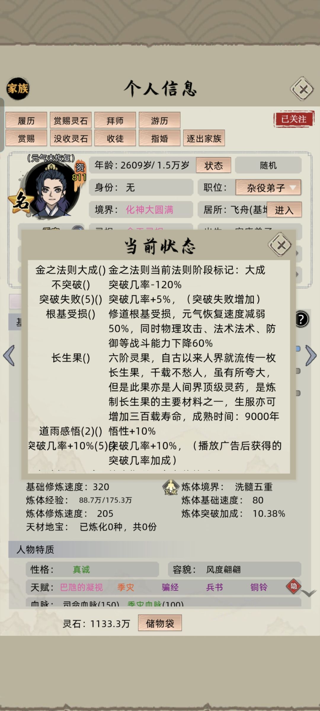 他们这个不突破是因为属性太低了嘛 2