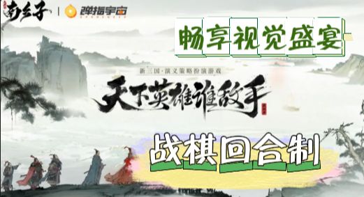 【战棋回合制】一“眼”就喜欢，令人舒服的国风水墨画。截图