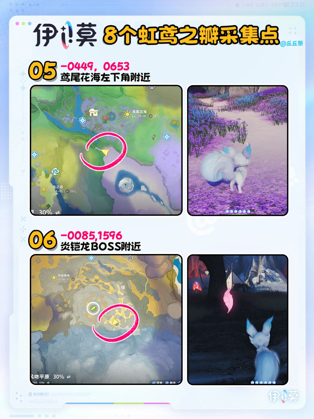 【伊莫】8个虹鸢之瓣详细获取点位 4