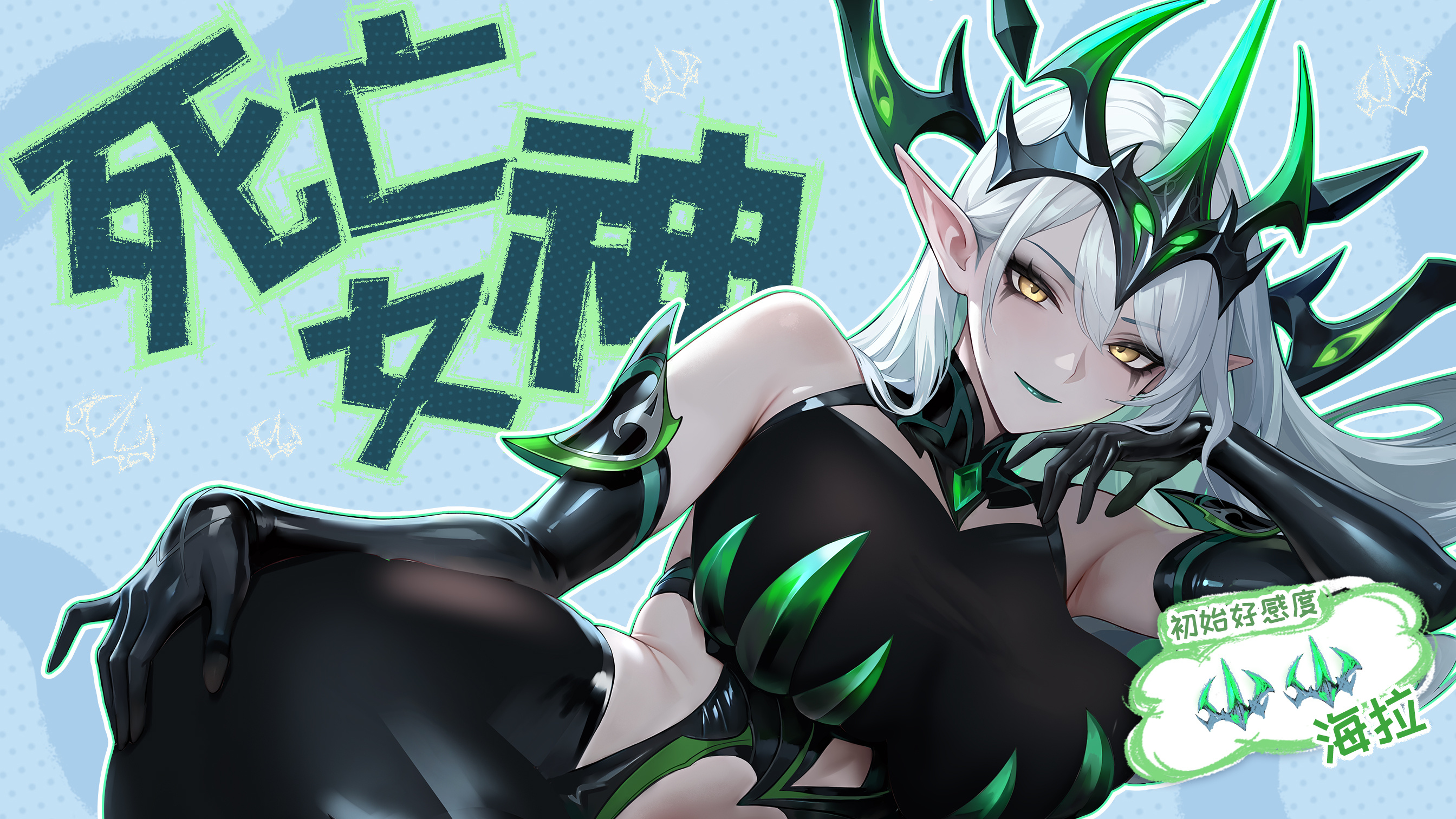 死亡女神·海拉截图