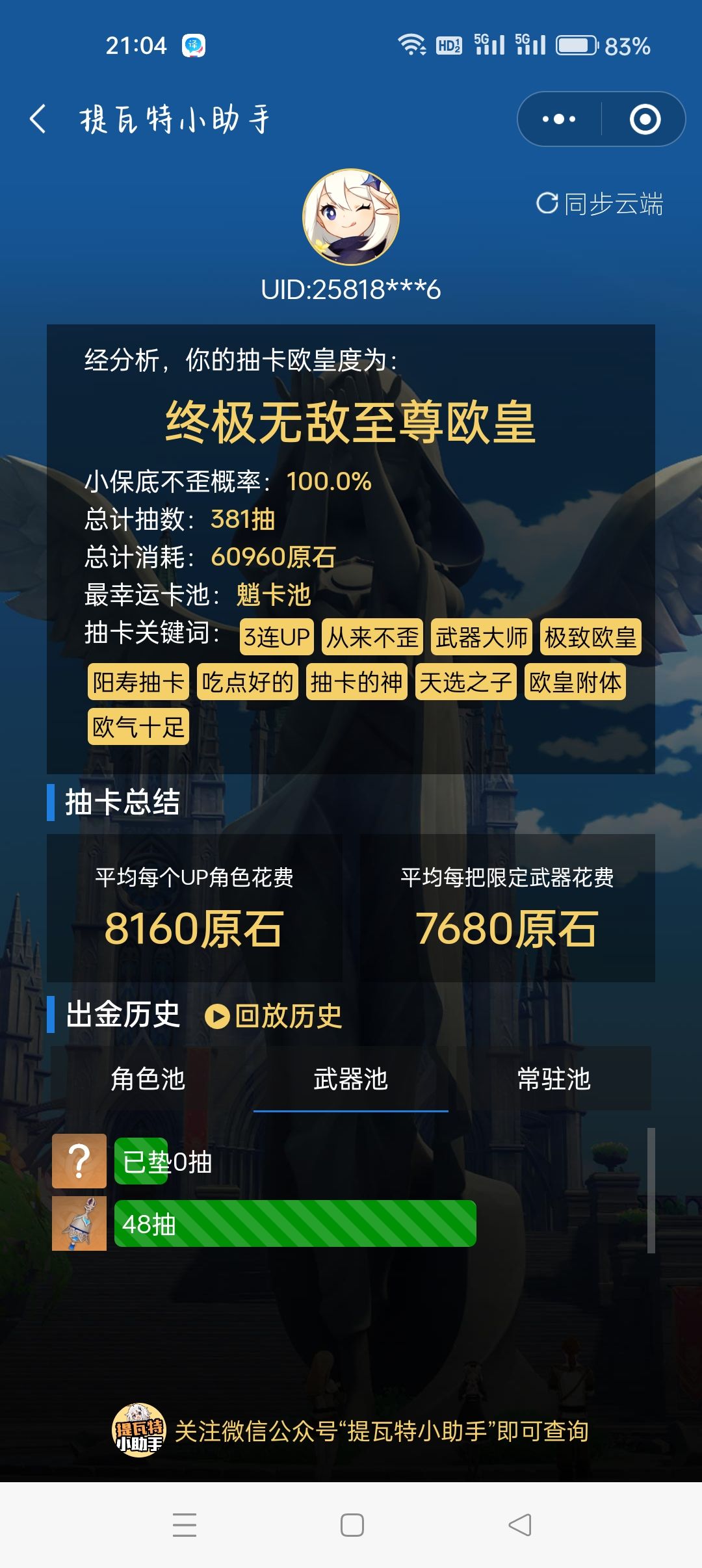 散兵的专武还有别人能用么 1