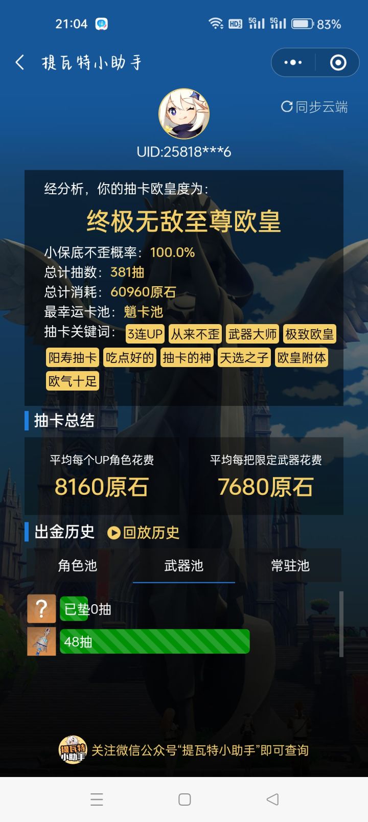 散兵的专武还有别人能用么截图
