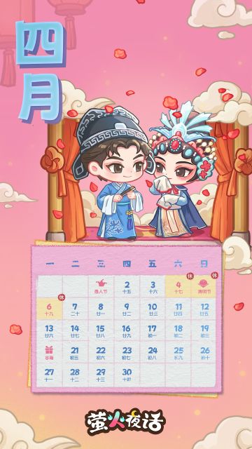 🎁四月日历|共赏四月芳菲