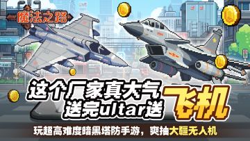 转发有奖 | 这个厂家真大气，送完ultar送飞机