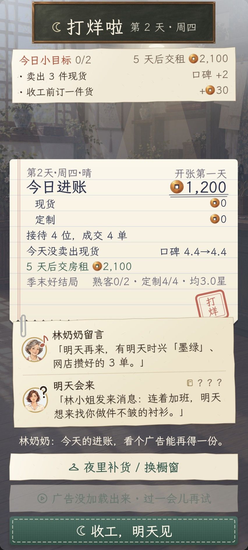 1.0.82 更新:打烊页「收入翻倍」回来了,霜叶换到兑换铺里拿 3