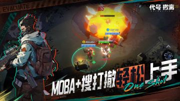 首款TPS生存撤离手游 代号撤离来了！