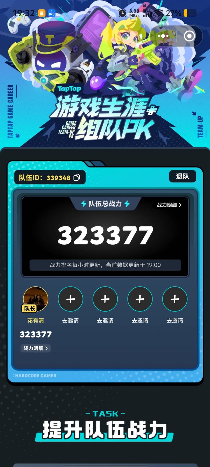 组队组队截图