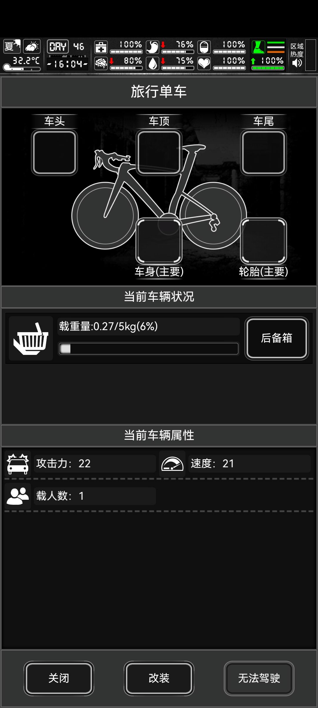 收藏家但是自行车 2