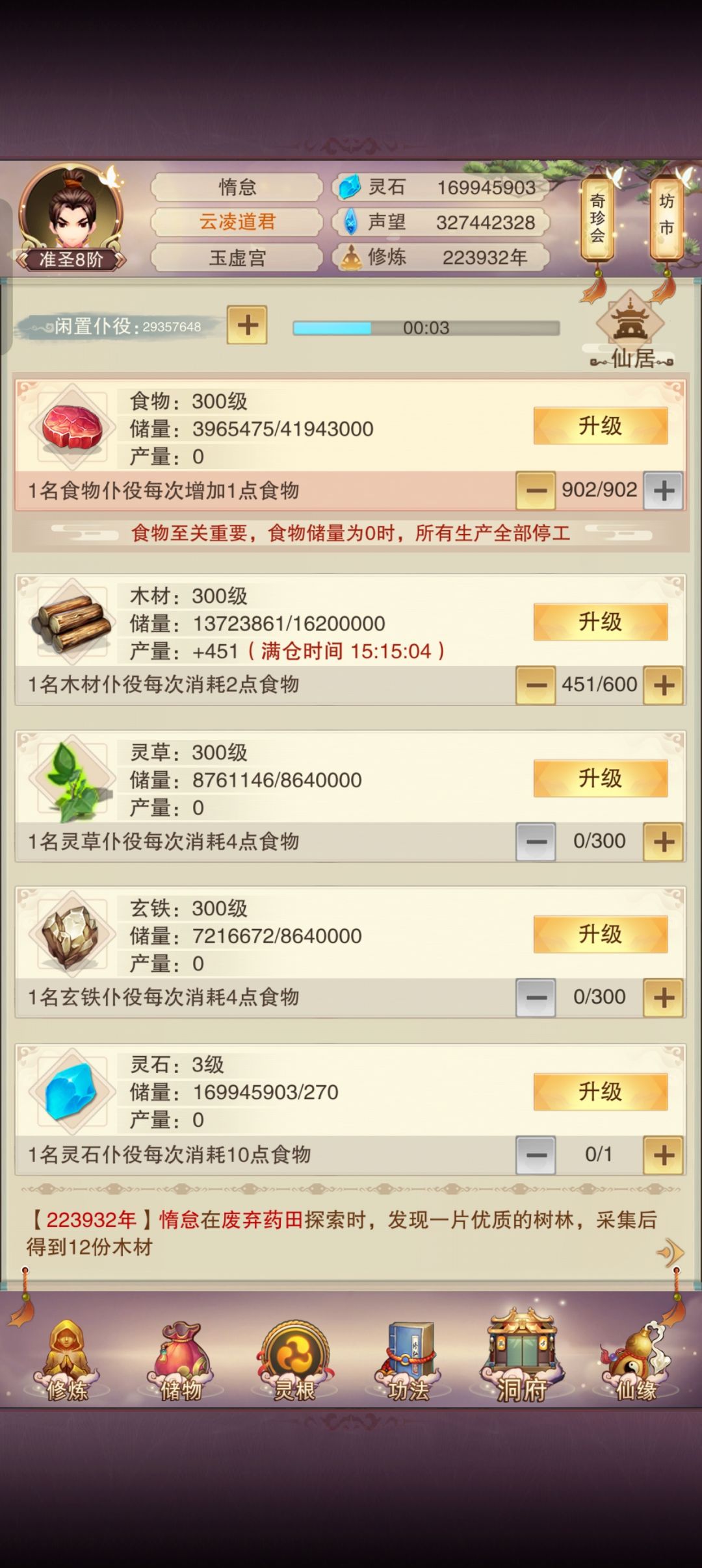 草满级了都不能满足灵根升级 2