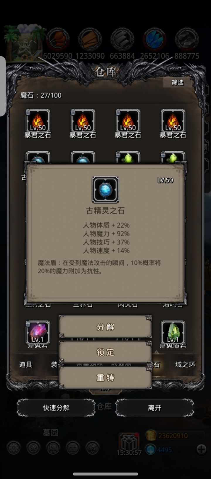 90魔石 啊哈哈哈截图