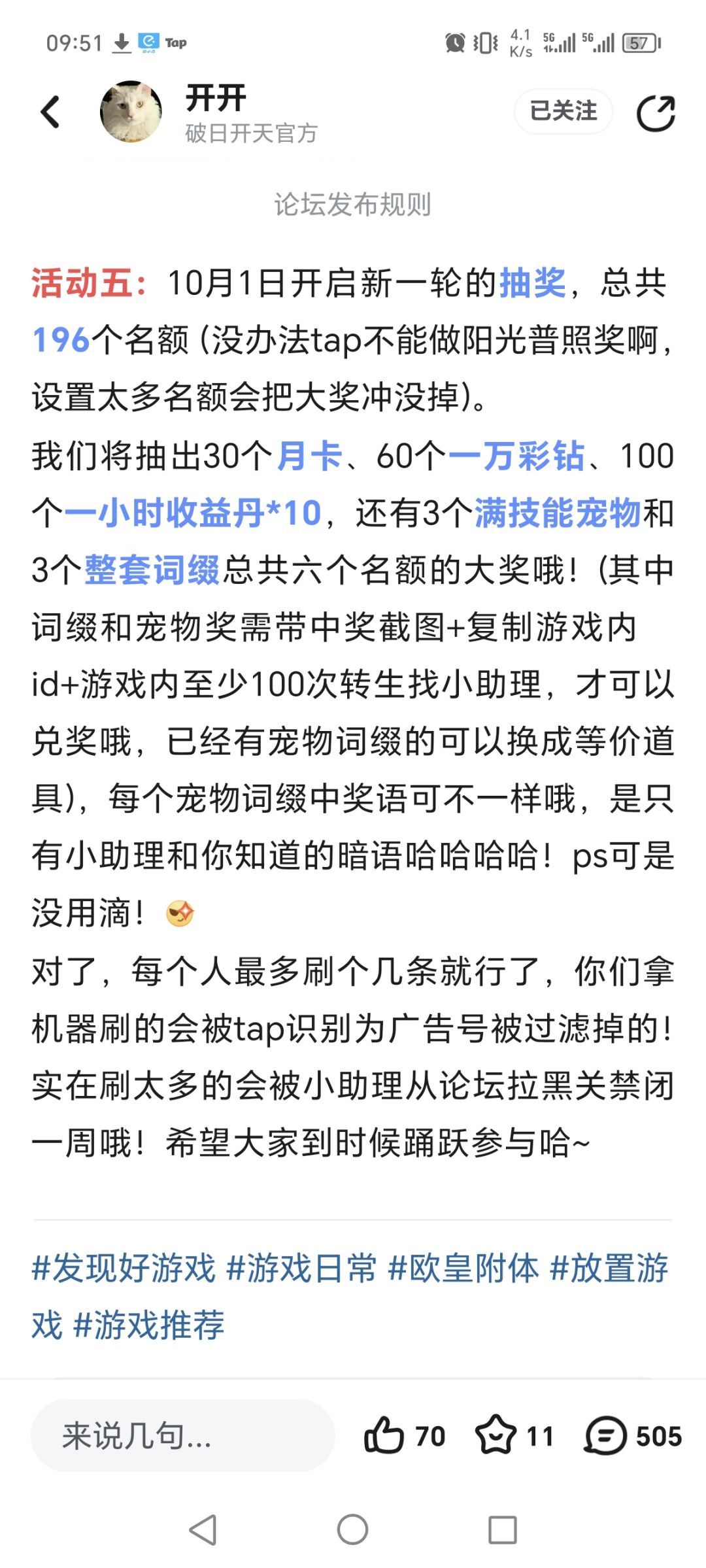 破日开天-白嫖党福音,小氪党爽玩的游戏 3