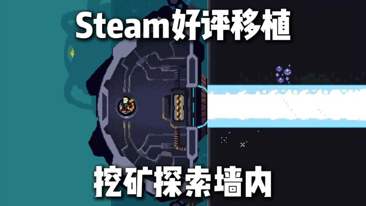 Steam移植高分单机❗爬墙挖矿+动态塔防,这垂直世界我能玩一年截图