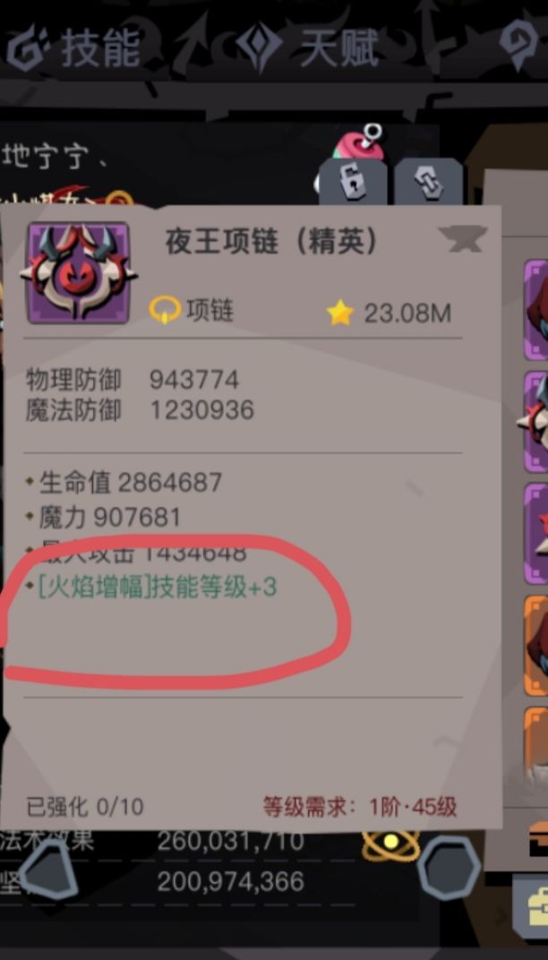 火...火焰增幅?哎~ 1
