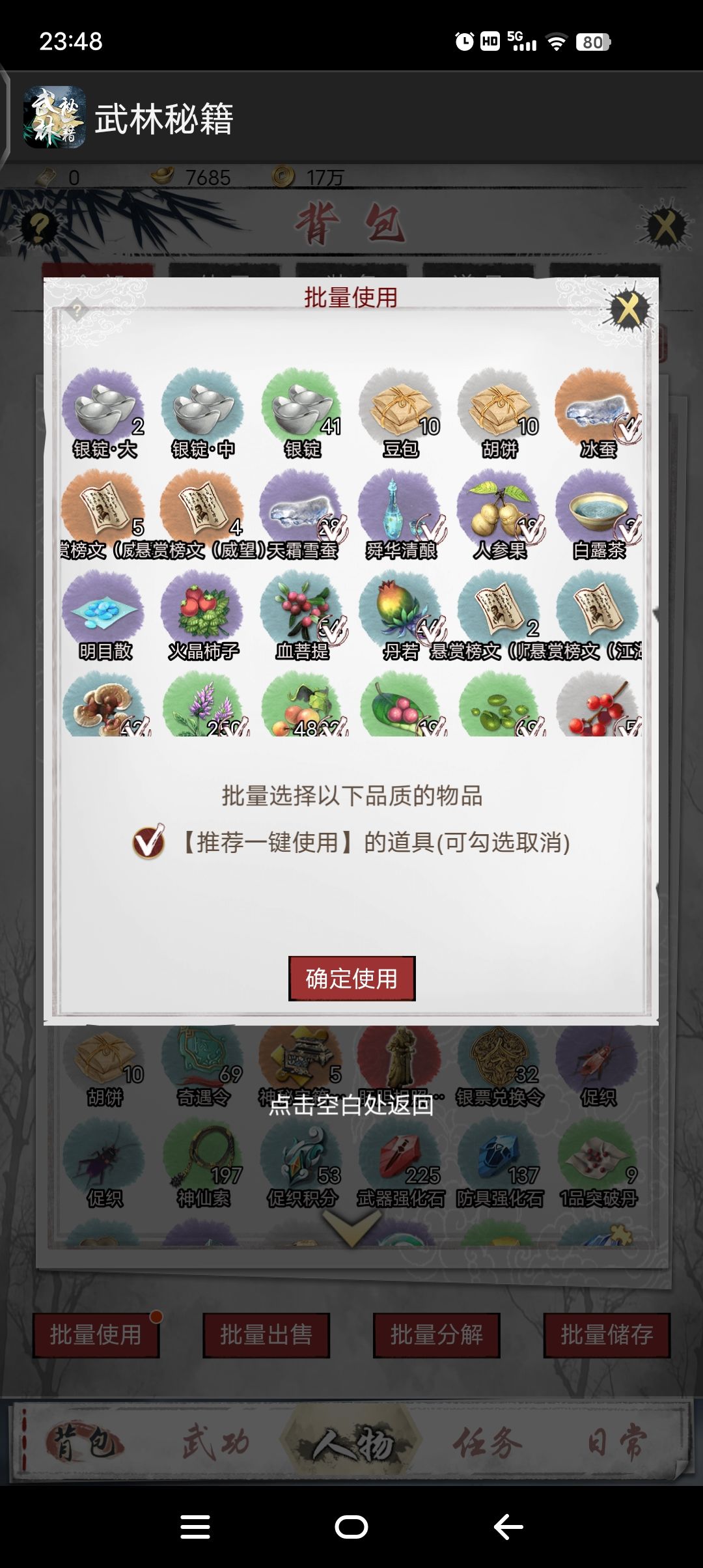 用了会怎样？影响炼丹啥的吗？截图