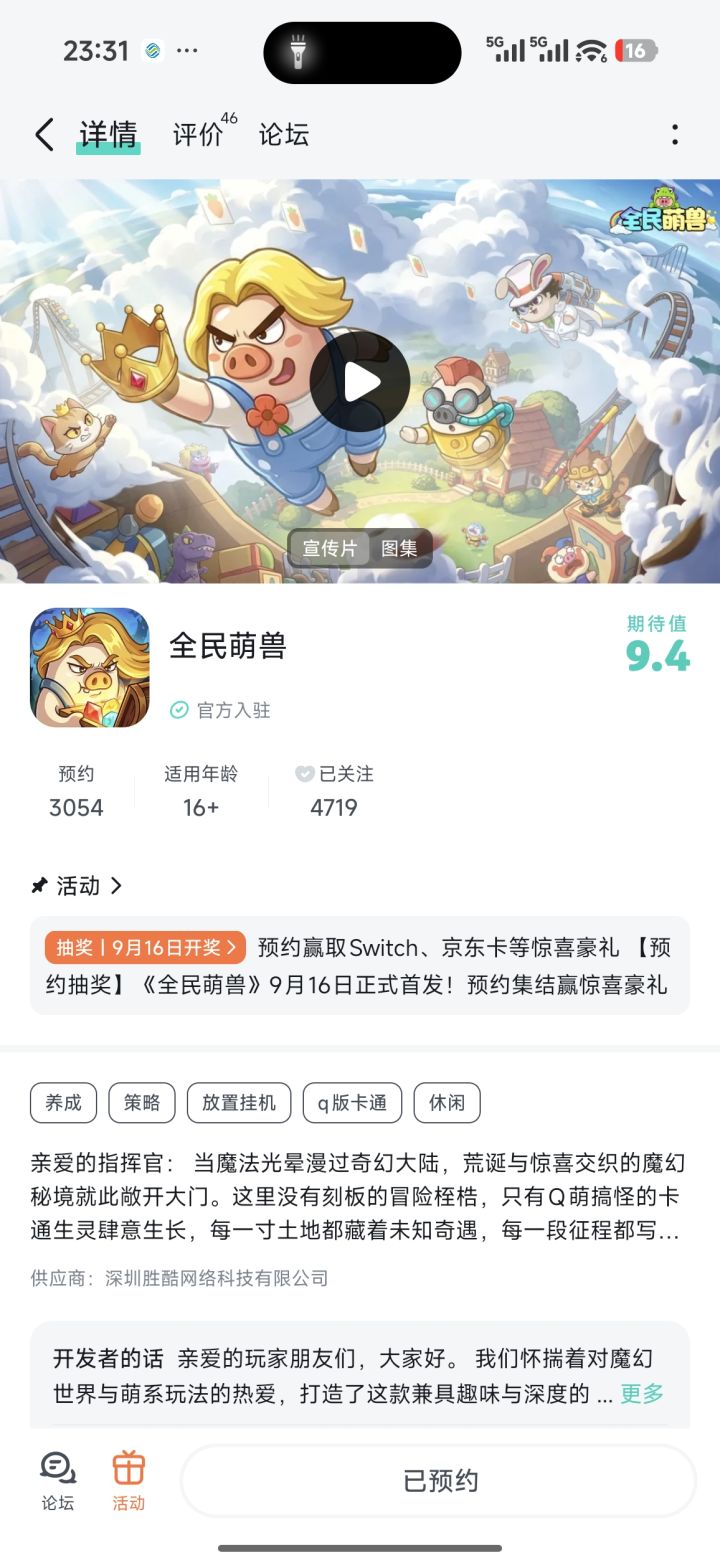 祝游戏越来越好截图