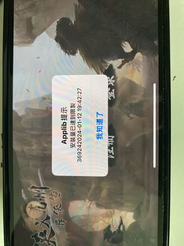 苹果ios 玩不了了? 1
