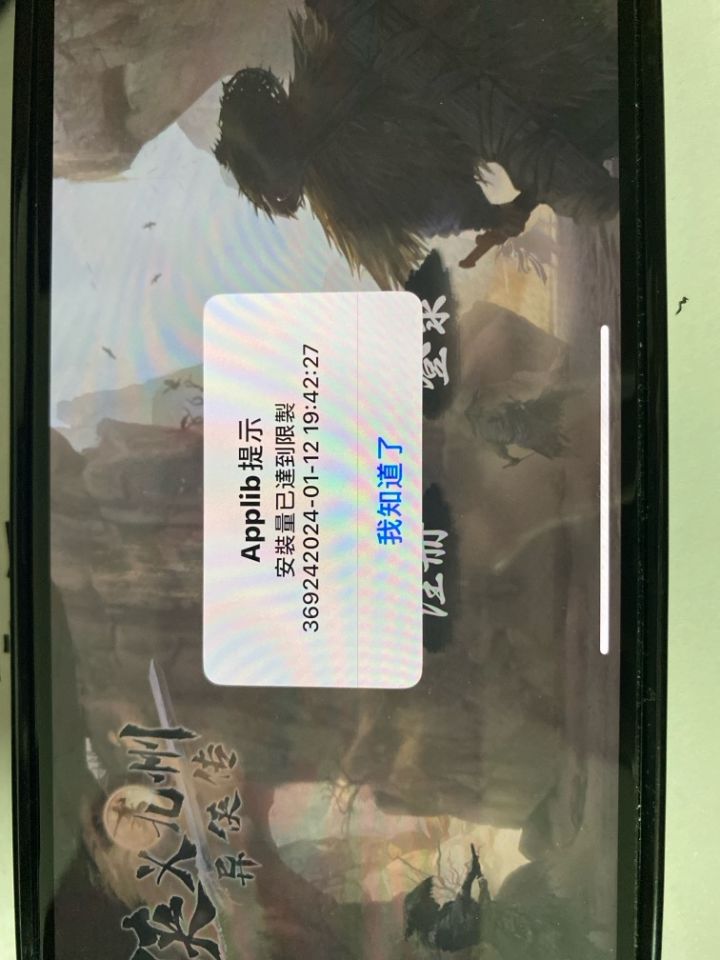 苹果ios 玩不了了?截图