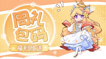 【周礼包码】🧣小年祈安康，冬日暖洋洋❄