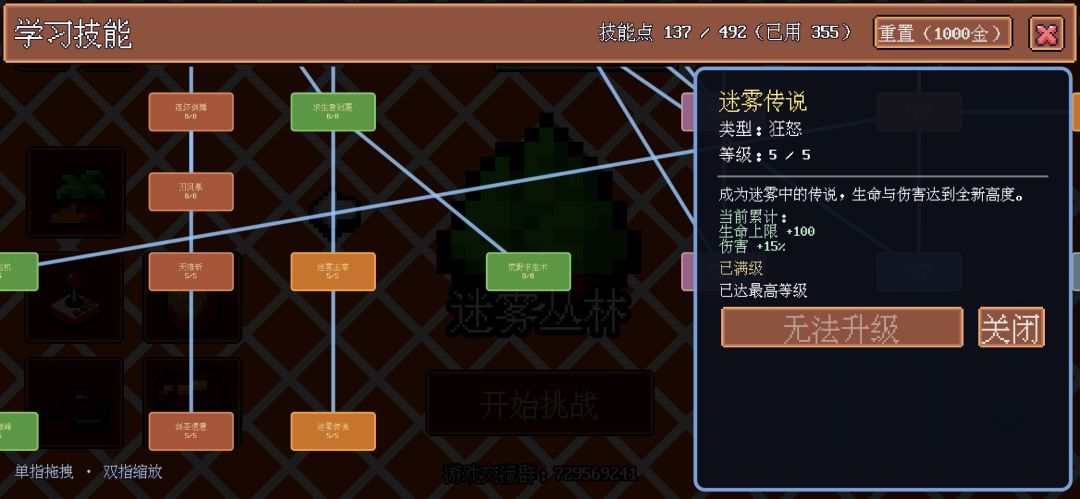 技能点天赋(开荒版) 3