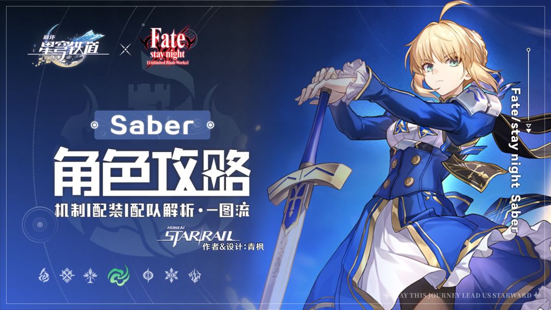 【V3.4攻略】风王结界-Saber丨全方位·角色解析攻略截图