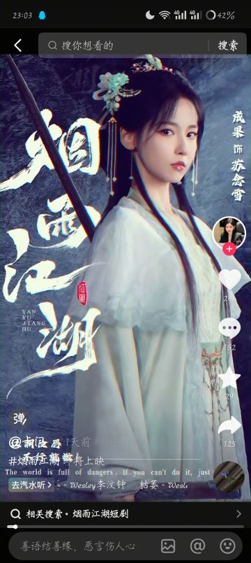 烟雨江湖短剧演员阵容