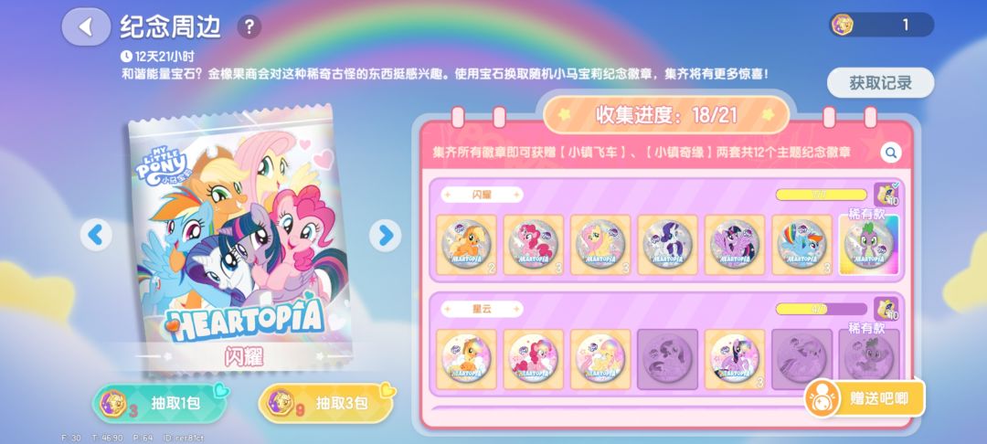 换徽章 多的换星云珍奇 1