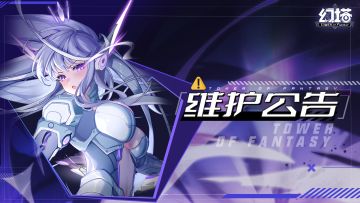 9月12日维护更新公告