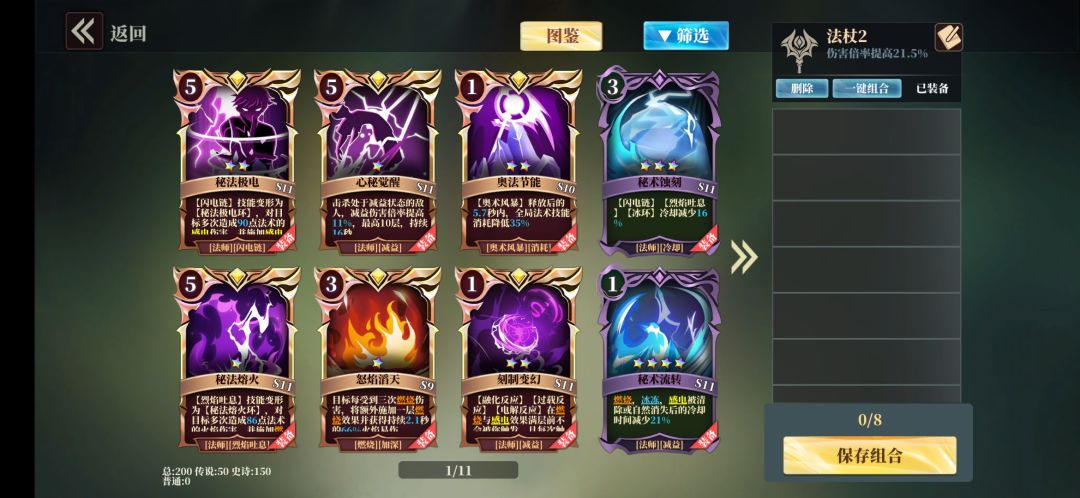 吐槽法师新卡牌 2