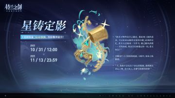 「星铸定影」投影预告：宿命独扼