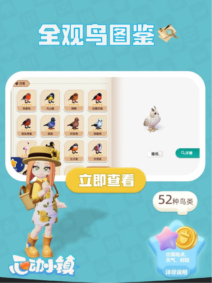 观鸟全图鉴截图
