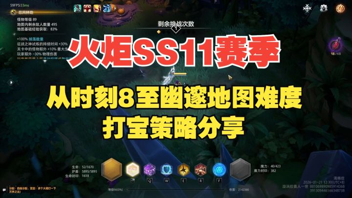 火炬SS11赛季 时刻8至幽邃难度 打宝策略分享截图