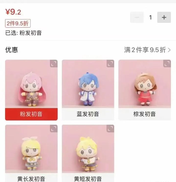 已选商品:粉发初音截图