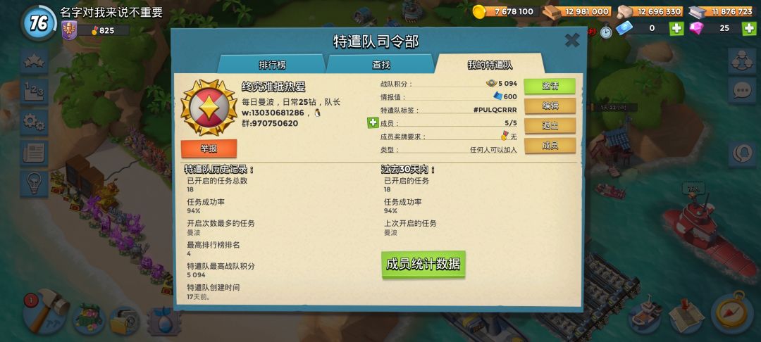 找队友 2